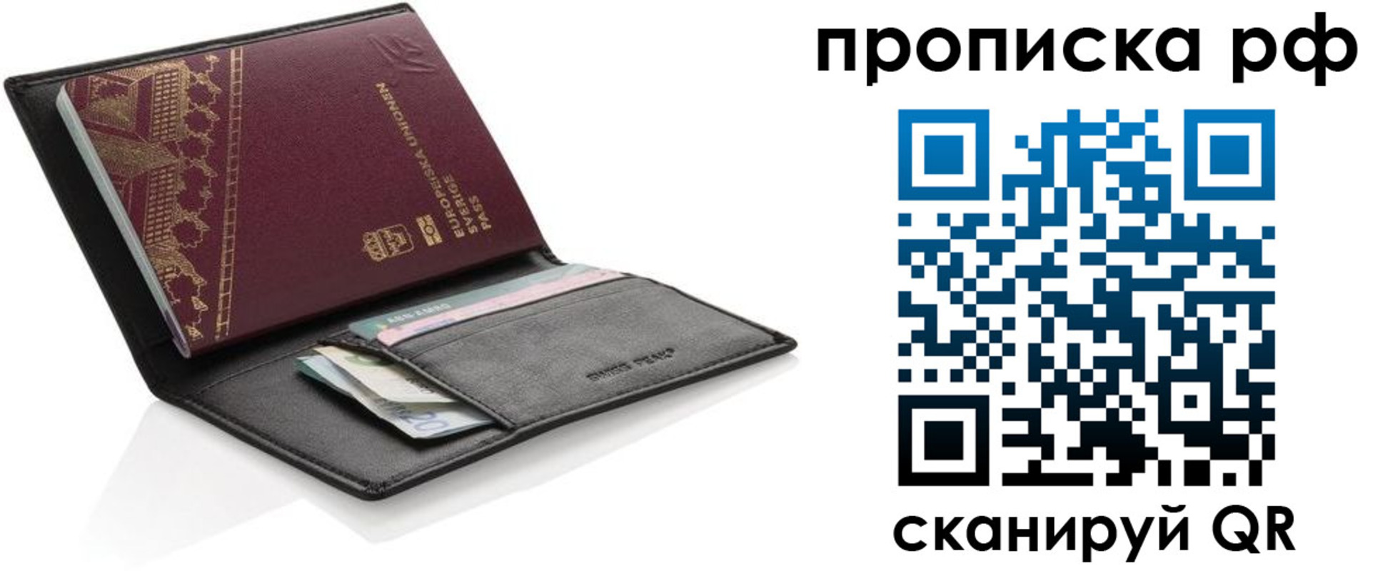прописка для работы в Электрогорске
