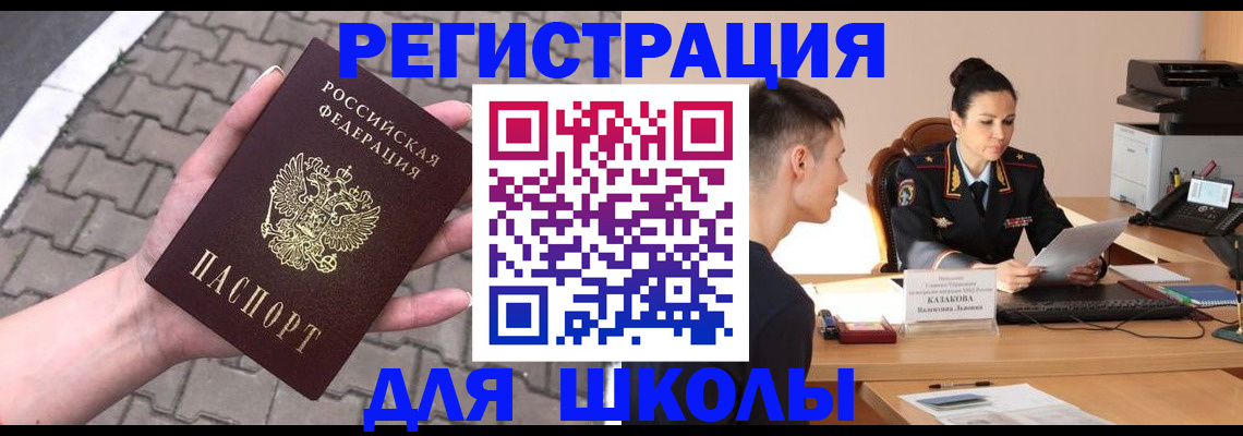 временная прописка в Электрогорске
