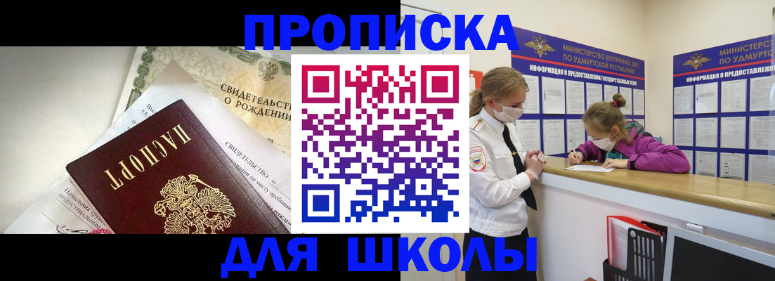 прописка регистрация в Электрогорске