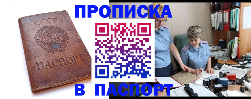 прописка для военкомата в Электрогорске