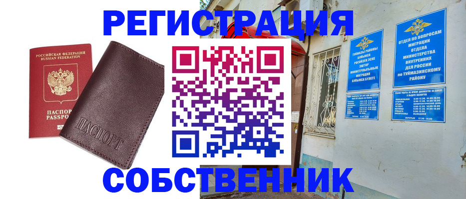 временная регистрация собственник в Электрогорске