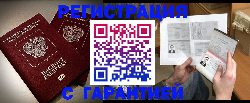 временная регистрация для всех в Электрогорске