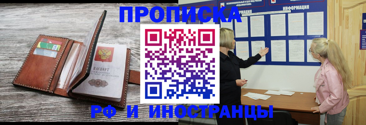 временная регистрация адрес в Электрогорске