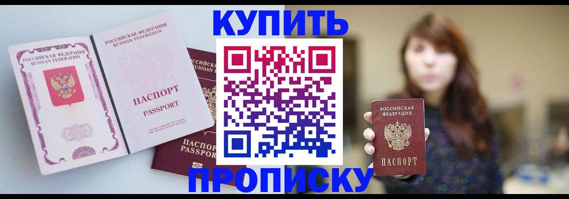 прописка регистрация в Электрогорске