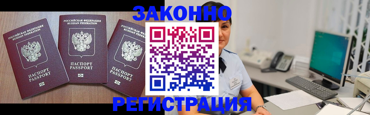 миграционный учет в Электрогорске